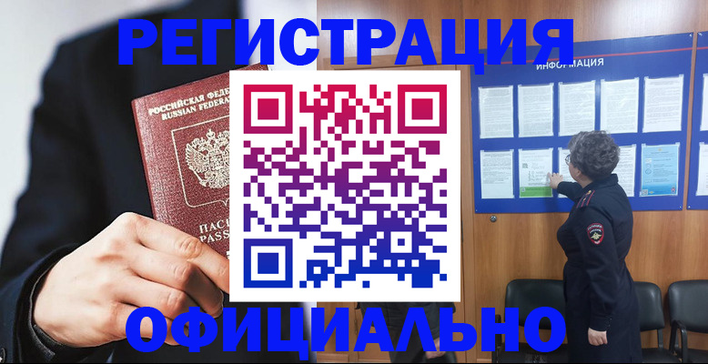 прописка 2025 в Петров Вале