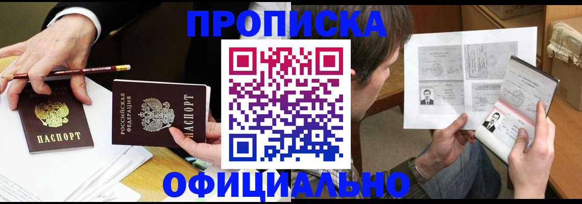 прописка регистрация в Петров Вале