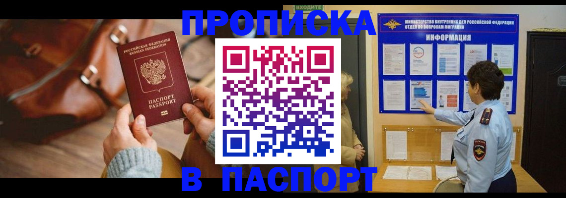 прописка в квартире в Петров Вале