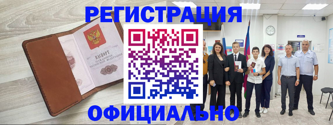 временная регистрация купить в Петров Вале